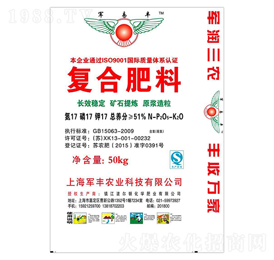 復臺肥料17-17-17-軍豐農業(yè)