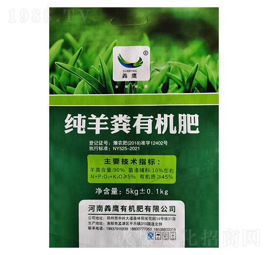 純羊糞有機(jī)肥（小包裝）-羴鷹