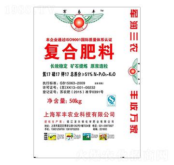 復臺肥料17-17-17-軍豐農業(yè)